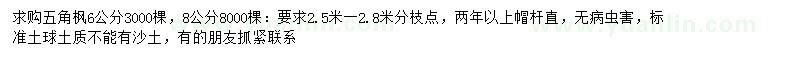 求購6、8公分五角楓