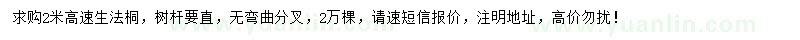 求購(gòu)高2米速生法桐