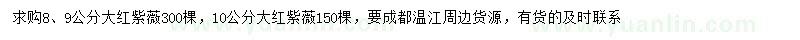 求購(gòu)8、9、10公分大紅紫薇