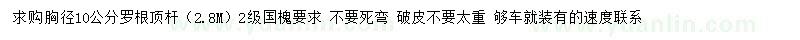 求購胸徑10公分國槐