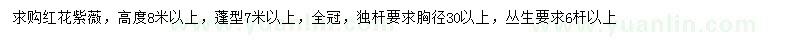 求購高8米以上紅花紫薇