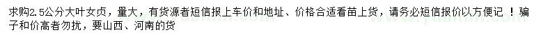 求購2.5公分大葉女貞