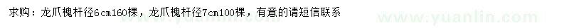 求購(gòu)桿徑6、7公分龍爪槐