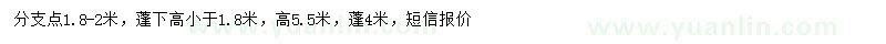求購(gòu)胸徑16公分欒樹(shù)