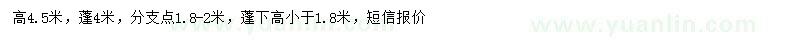 求購(gòu)胸徑18公分白玉蘭