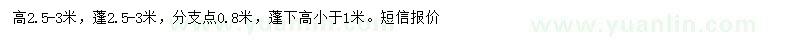 求購地徑10公分枇杷樹