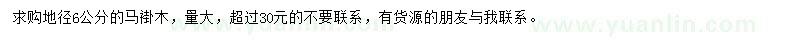 求購地徑6公分馬褂木