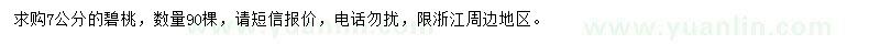 求購7公分碧桃