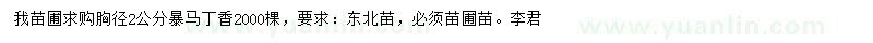 求購胸徑2公分暴馬丁香