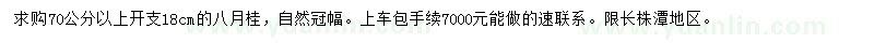 求購18公分八月桂