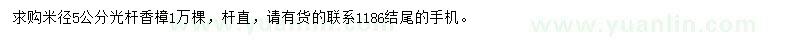 求購米徑5公分香樟