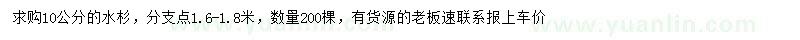 求購10公分水杉
