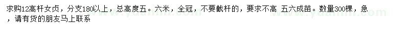 求購12公分高桿女貞