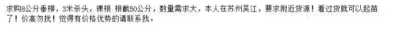 求購(gòu)8公分垂柳