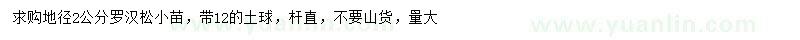 求購地徑2公分羅漢松小苗