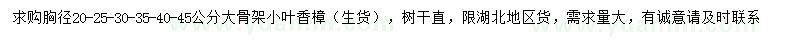 求購20-45公分小葉香樟