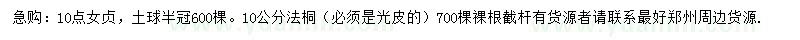 求購10公分女貞、法桐