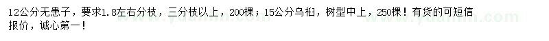 求購12公分無患子、15公分烏桕