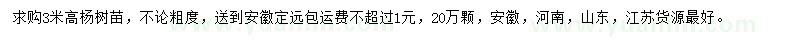 求購高3米楊樹