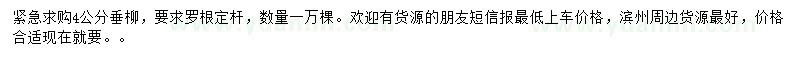 求購4公分垂柳