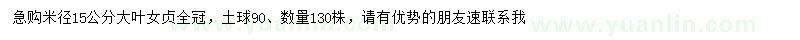 求購(gòu)15公分大葉女貞