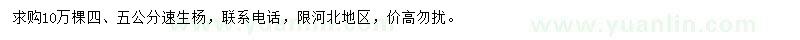 求購4、5公分速生楊