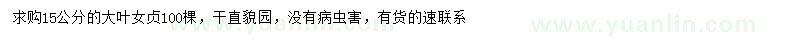 求購15公分大葉女貞