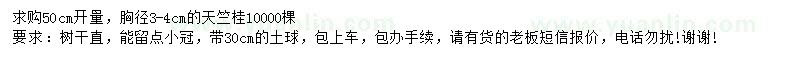 求購胸徑3-4公分天竺桂