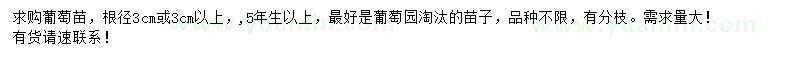 求購3公分以上葡萄苗