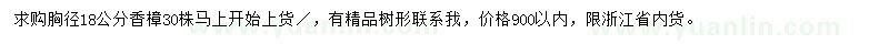 求購(gòu)胸徑18公分香樟