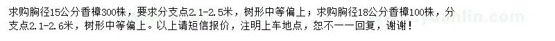 求購胸徑15、18公分香樟