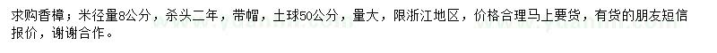 求購(gòu)8公分香樟