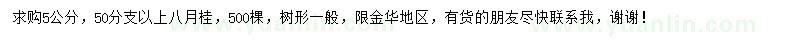 求購5公分八月桂