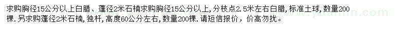 求購(gòu)胸徑15公分以上白臘