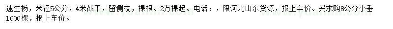 求購米徑5公分速生楊