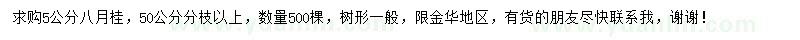 求購5公分八月桂