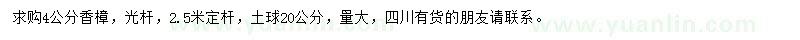 求購4公分香樟