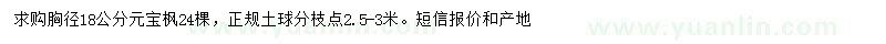 求購胸徑18公分元寶楓