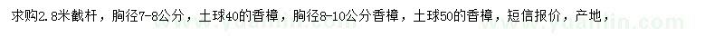 求購2.8米截桿香樟