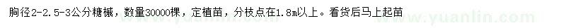 求購胸徑2-2.5-3公分糖槭