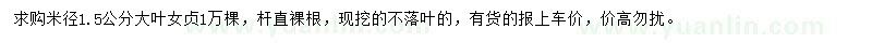 求購米徑1.5公分大葉女貞