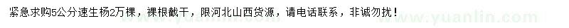 求購5公分速生楊