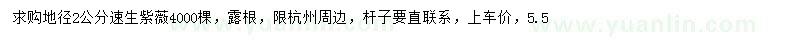 求購地徑2公分速生紫薇
