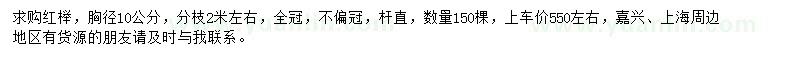 求購胸徑10公分紅櫸