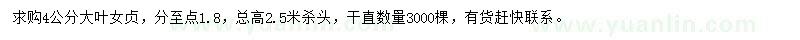 求購4公分大葉女貞