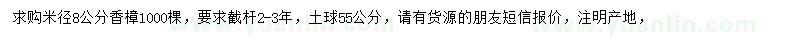求購米徑8公分香樟