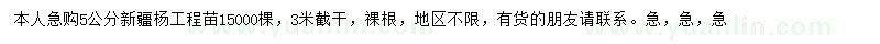 求購(gòu)新疆楊