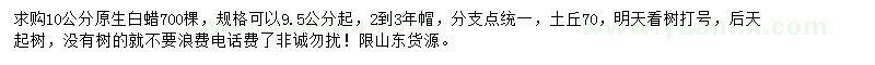 求購(gòu)10公分原生白蠟