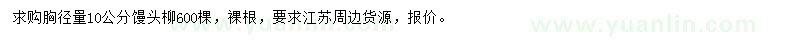 求購胸徑10公分饅頭柳