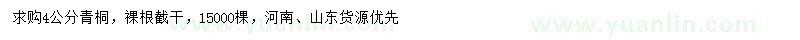 求購4公分青桐